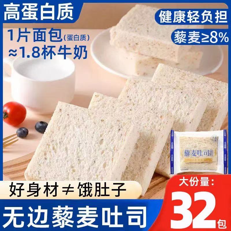藜麦无边吐司面包豪华整箱