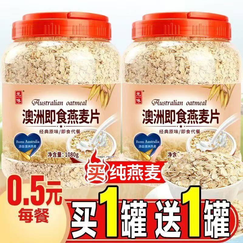 燕麦片早餐冲饮泡5斤健身代餐食品即食无糖精麦片2罐未脱脂纯麦片,咖啡/麦片/冲饮,纯燕麦片,淘宝优惠券,粉丝福利购,淘宝优惠卷