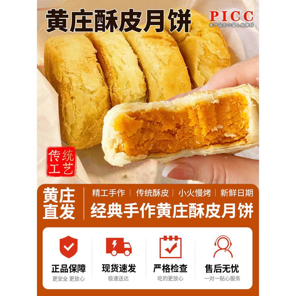 正宗黄庄月饼老式糕点河北石家庄咸蛋黄酥饼品酥皮伍仁中秋节月饼