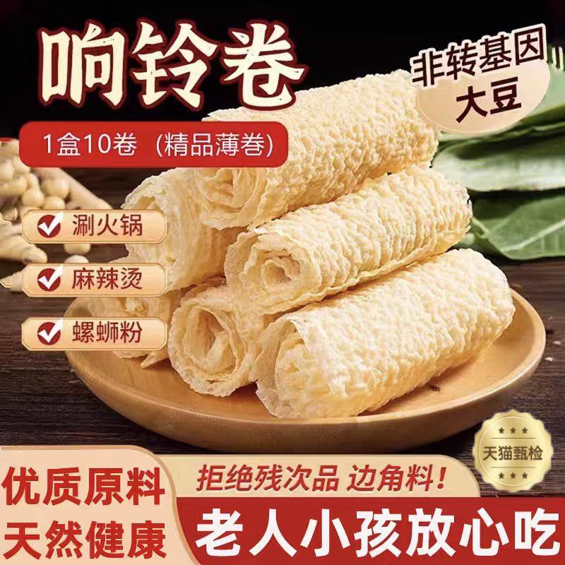 火锅响铃卷豆皮批发商用单独包装腐竹豆腐皮火锅食材料官方旗舰店