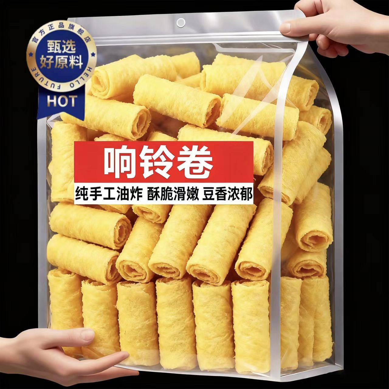 火锅响铃卷豆皮商用批发单独包装油炸腐竹火锅食材螺蛳粉豆制食品