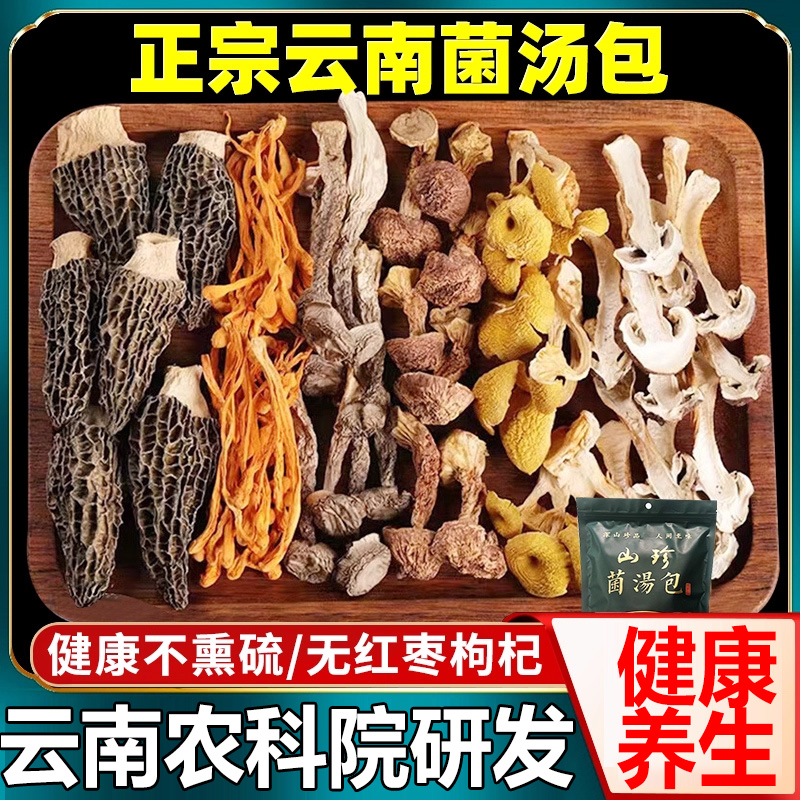 【央妈推荐】云南特产菌菇包干货