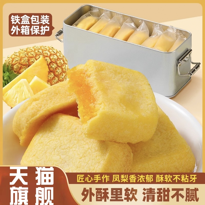 铁盒精致凤梨酥旗舰店早餐手工糕