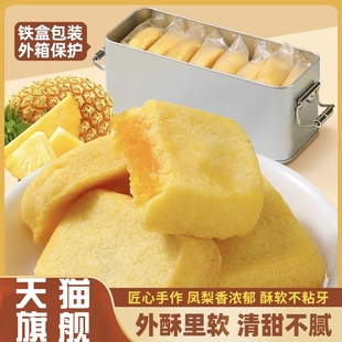 零食代餐怀旧伴手礼 铁盒精致凤梨酥旗舰店早餐手工糕点厦门风味
