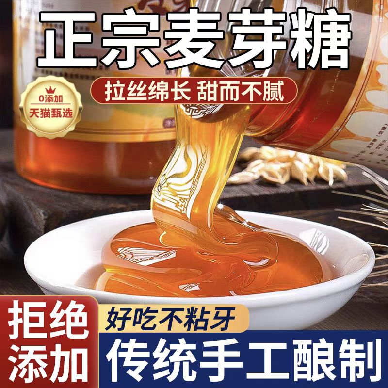 麦芽糖冰糖葫芦烘焙专用商用传统0添加手工儿时饴糖糖稀糖浆拉丝