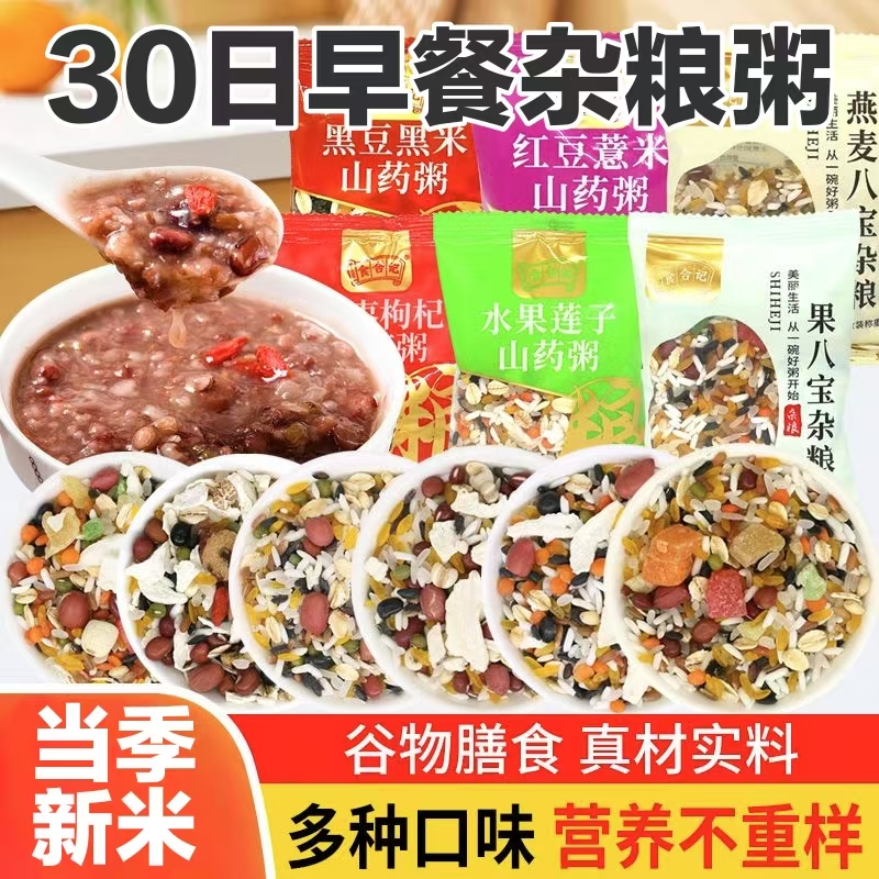 【营养早餐】30日五谷杂粮好粥