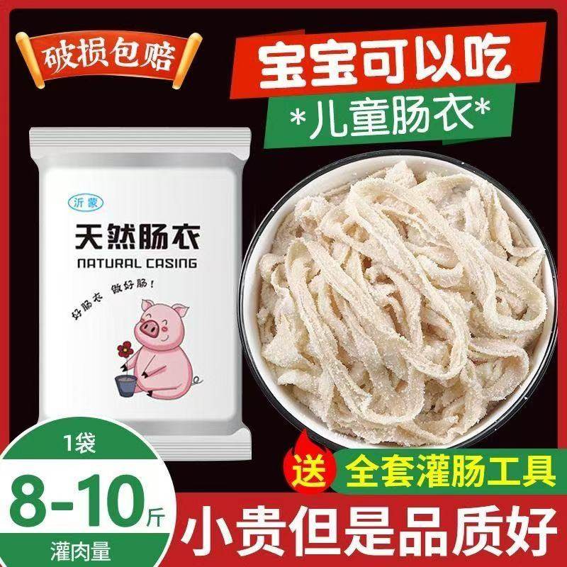 天然猪肠衣灌香肠子衣做烤肠灌香肠家用食品级儿童火腿肠腊肠神器