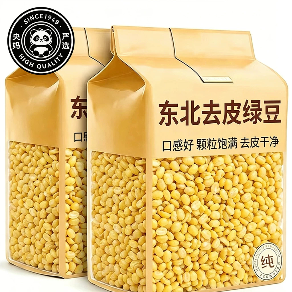 央妈推荐脱皮绿豆官方旗舰店新货优质去皮绿豆馅料烘焙原料大颗粒