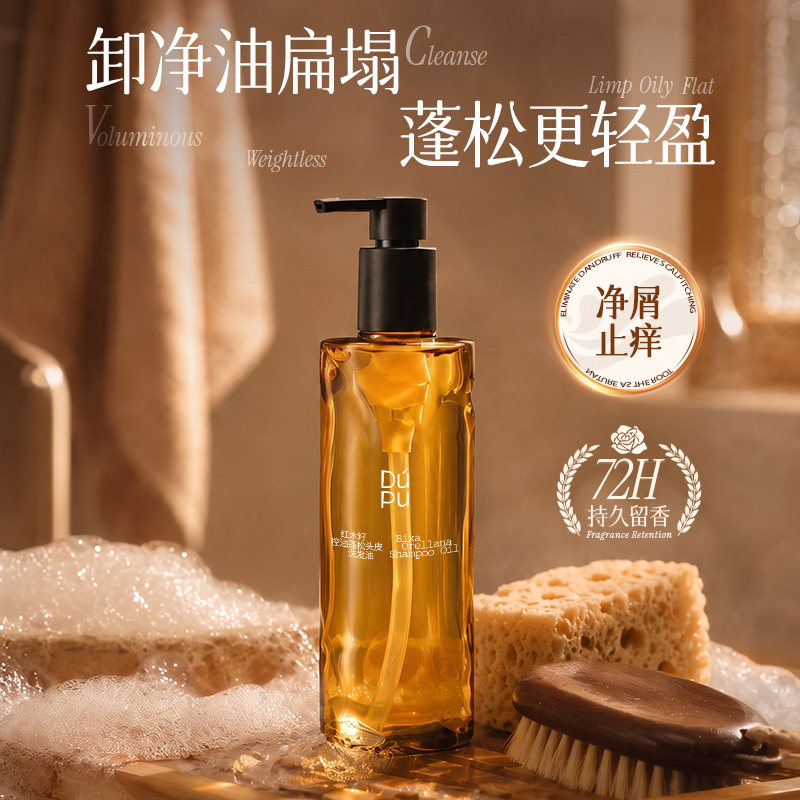 独普蓬感净澈头皮清洁洗发油