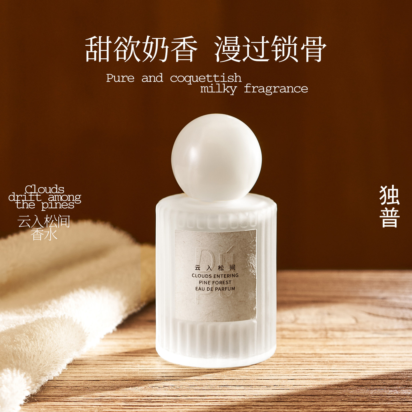 DUPU独普香水云入松间女士持久淡香礼盒生日礼物送闺蜜官方旗舰店