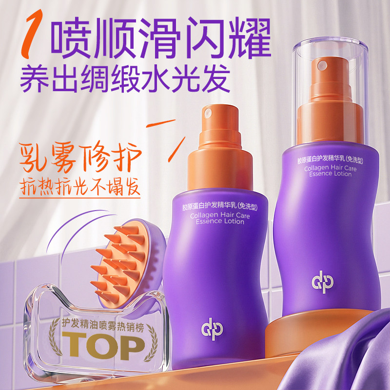 独普护发精华乳改善毛躁烫染图片