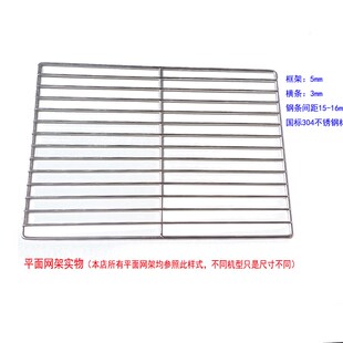 高比克80S风炉烤箱304不锈钢烤网410*290可以定制其他机型网架