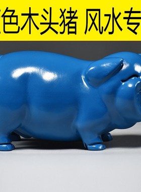 蓝色实木质雕刻一对猪摆件十二生肖情侣动物猪家居装饰红木工艺品