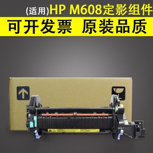 定影器 632 惠普HP 633加热 609 M608定影组件 M608 适用 M607