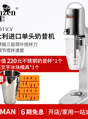 SIRMAN SIRIO I V.V单头电动奶昔机自动多功能搅拌商用奶茶咖啡店