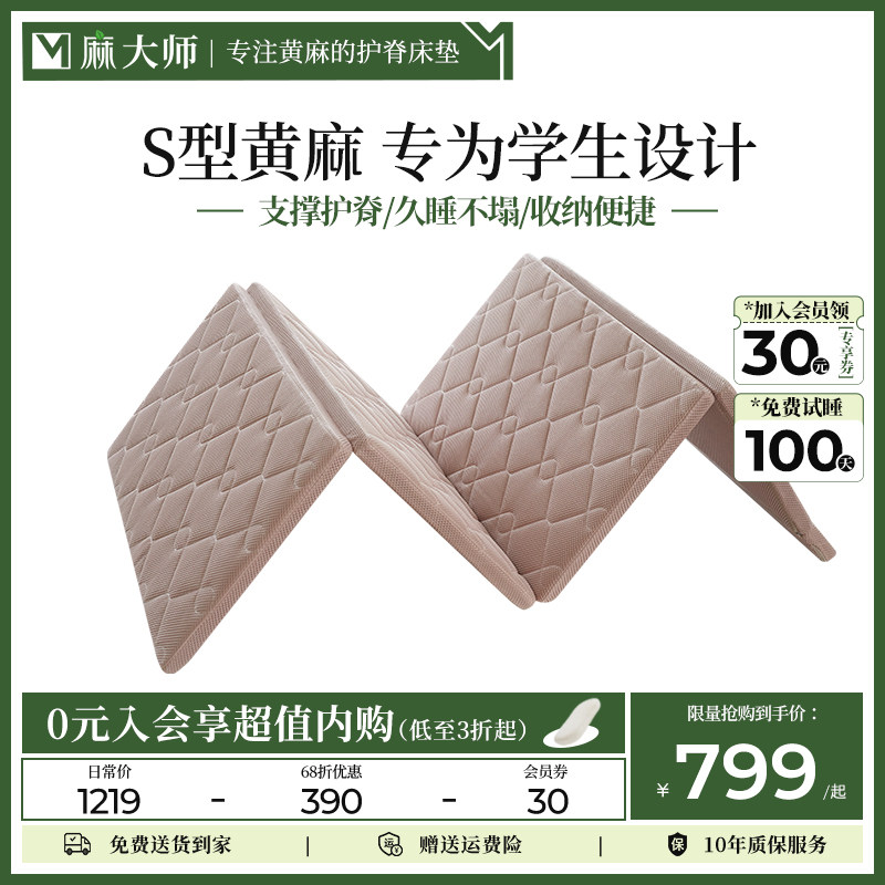 麻大师元气满满可折叠拆洗天然黄麻单人大学生宿舍专用硬薄款床垫