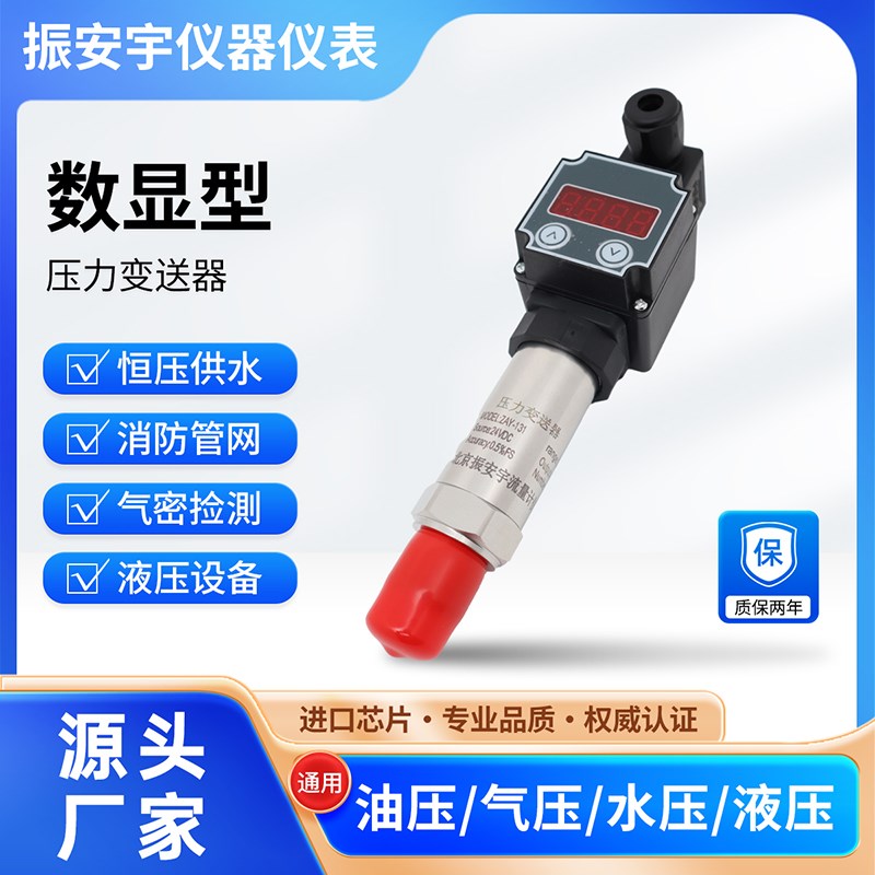ZAY-131-HY扩散硅数显压力变送器4-20mA高精度现场显示压力变送器