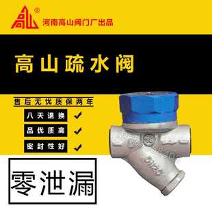 高山牌疏水阀BS19H-16 圆盘式疏水阀 丝口蒸汽阀 自动排水阀DN15