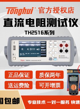 同惠TH2515直流低电阻测试仪TH2516A TH2516B欧姆计TH26050S