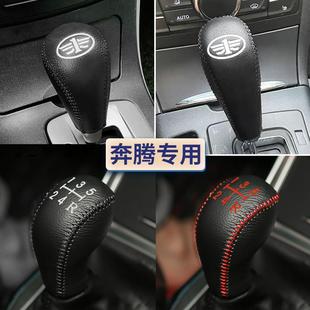 T77档杆套手刹套 B30 奔腾B50排挡套B70档把套X80 X40档位套B90