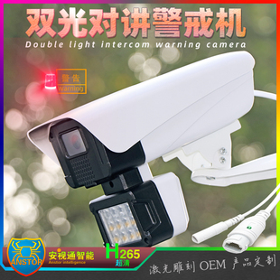 Seetong天视通智能双光对讲喊话警戒网络摄像机安防视频监控