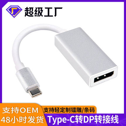 跨境 type-c转dp转接线扩展笔记本电脑转换拓展to手机有线同屏器