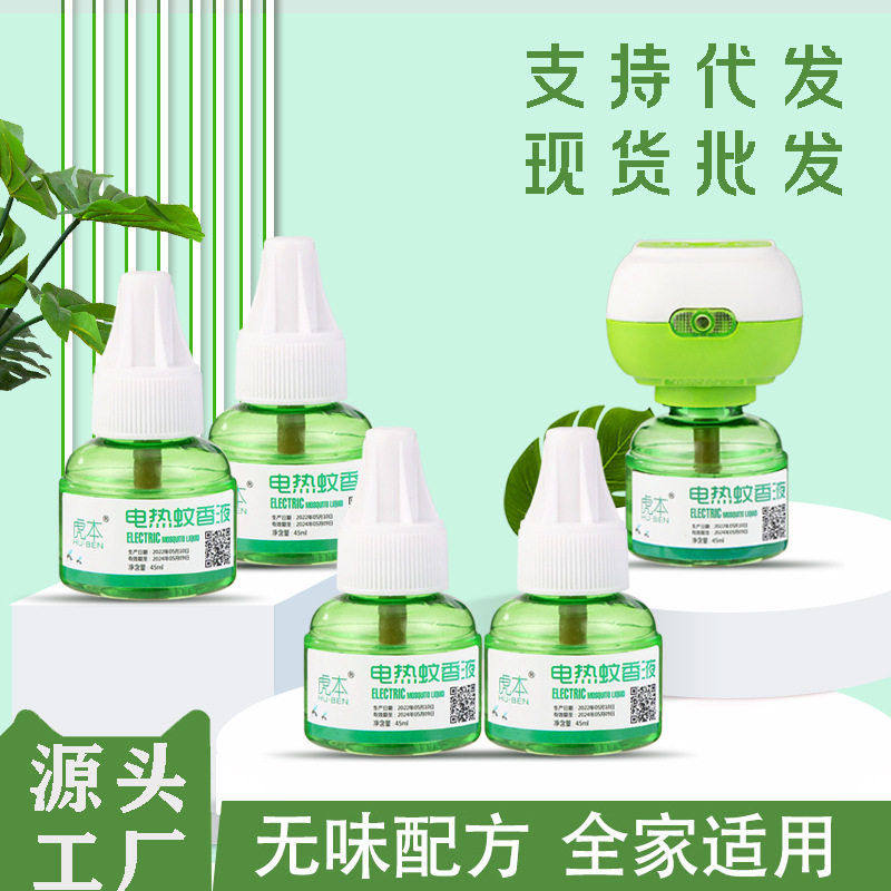 正品虎本电蚊香液无烟无味驱蚊灭蚊器液插电补充液套装孕妇可用款,居家日用,超声波驱蚊器/电子驱蚊器,淘宝优惠券,粉丝福利购,淘宝优惠卷