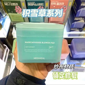 韩国mediheal美迪惠尔积雪草绷带湿敷棉片面膜舒缓修护补水清洁