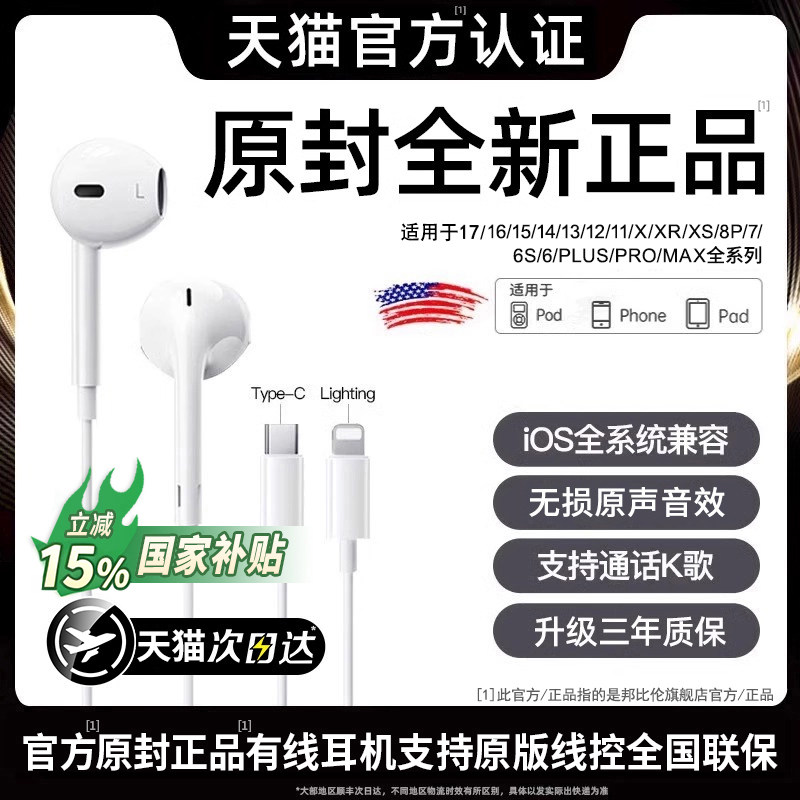 适用苹果有线耳机17带线iphone16ProMax手机正品15/14/13/12原装