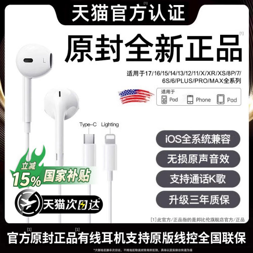 适用苹果有线耳机17带线iphone16ProMax手机正品15/14/13/12原装