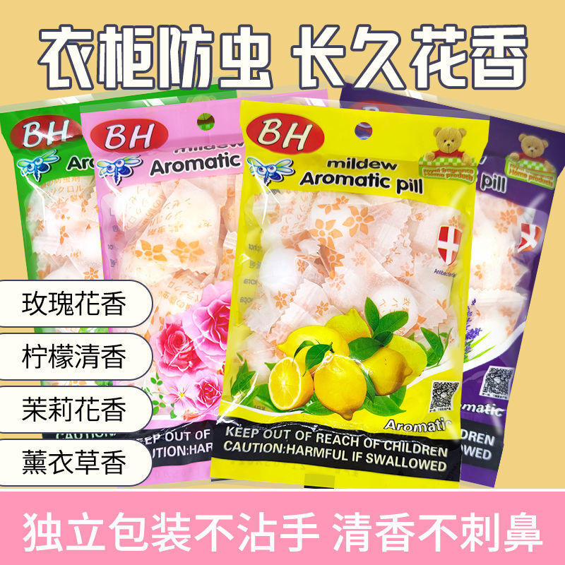 樟脑丸茉莉花香衣柜防霉防潮除味防虫驱虫香薰蟑螂丸家用无毒臭蛋