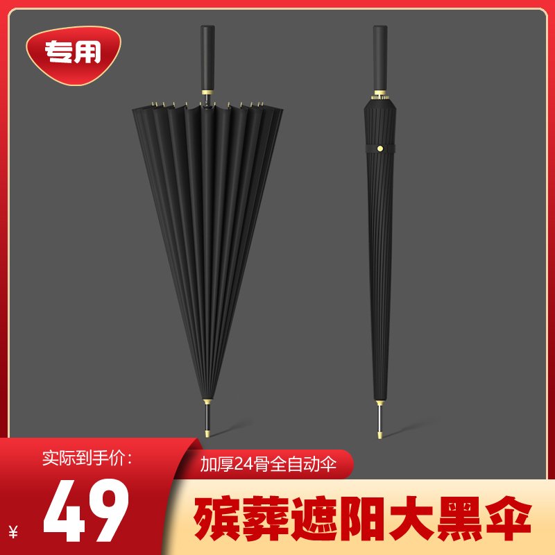 移棺大黑伞墓地殡仪馆长柄雨伞迁坟遮阳伞出殡遗体骨灰下葬遮阴气