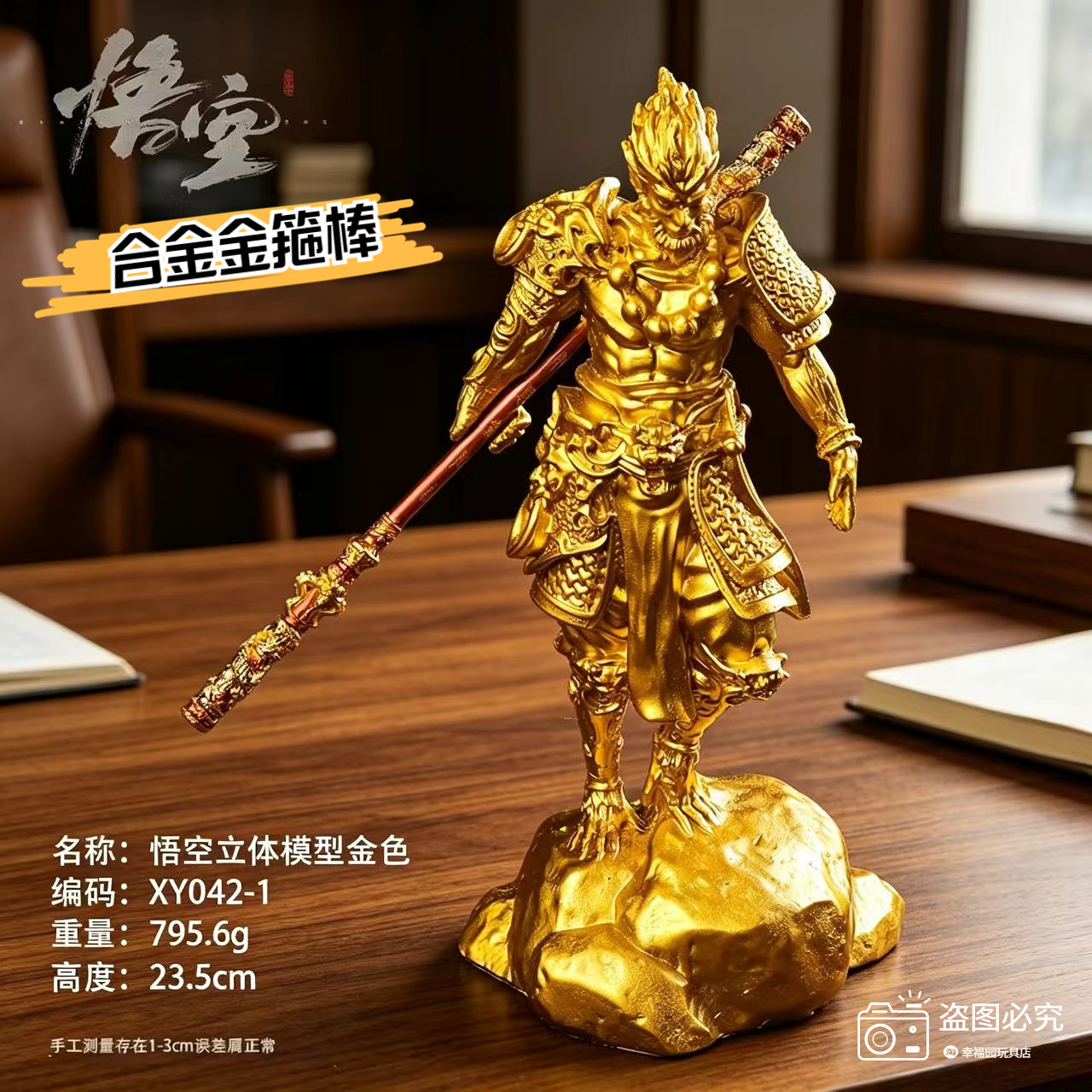 大小号黑神话悟空如意金