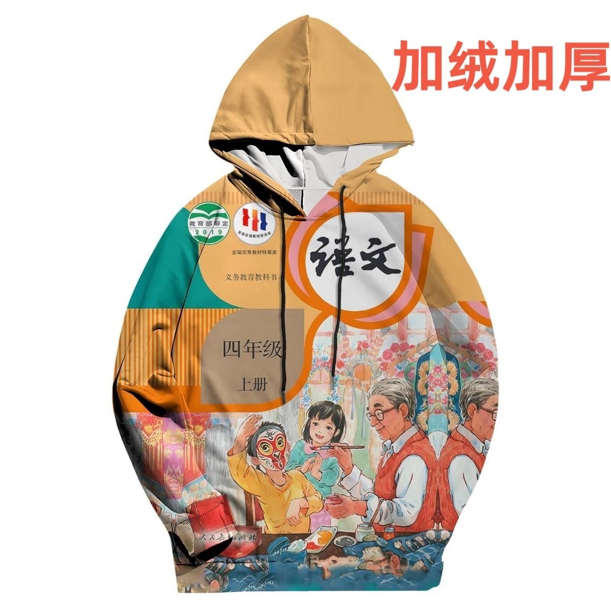 语文书衣服三四五六年级课代表A教科书卫衣加绒加厚搞笑搞怪衣服