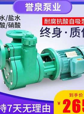 蚀FP离心泵FZP自NMN吸泵耐腐化工泵增强聚丙烯防腐蚀泵耐碱塑料酸