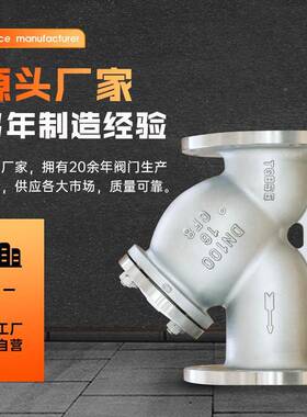 源头厂家国标GL41W-16不锈304型重型Y型中法兰过滤器GL41W-1钢6P