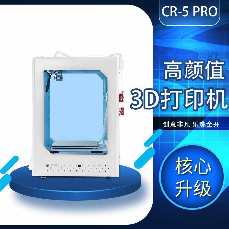 创光想维非固化s3D打MNM印机CR5pro工业级高精度大三尺寸ab塑料家