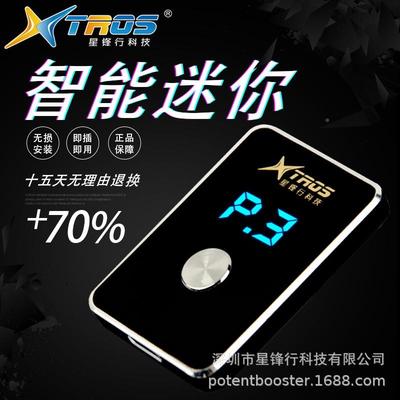 星行汽车电子1042器油门提升力改装节动气门控制ECU升级省油王锋