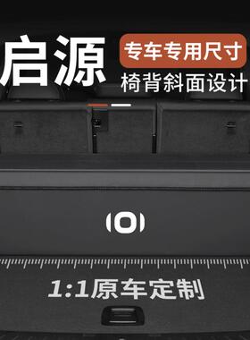 专车专用启源05/A060/A07/Q05E7车53载后备箱折A叠背式收纳斜储物