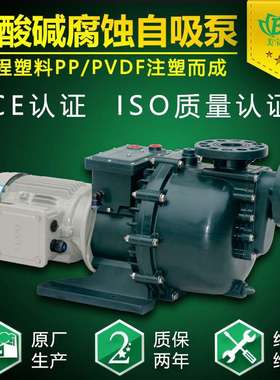 吸耐腐蚀化工自吸厂家NGY4001塑料耐蚀化工腐自吸泵泵耐腐蚀自泵