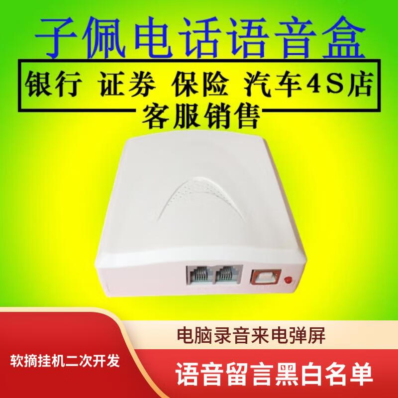 奇普嘉电话录音盒电脑录音拨号