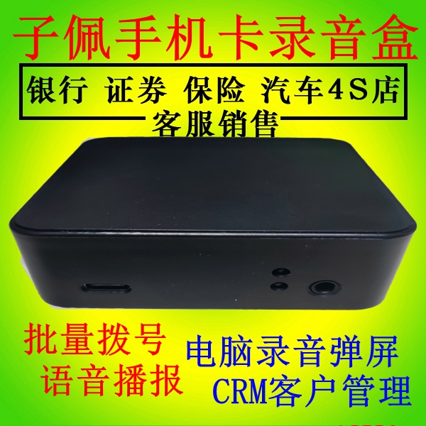 手机电脑录音拨号弹屏蓝牙电话宝