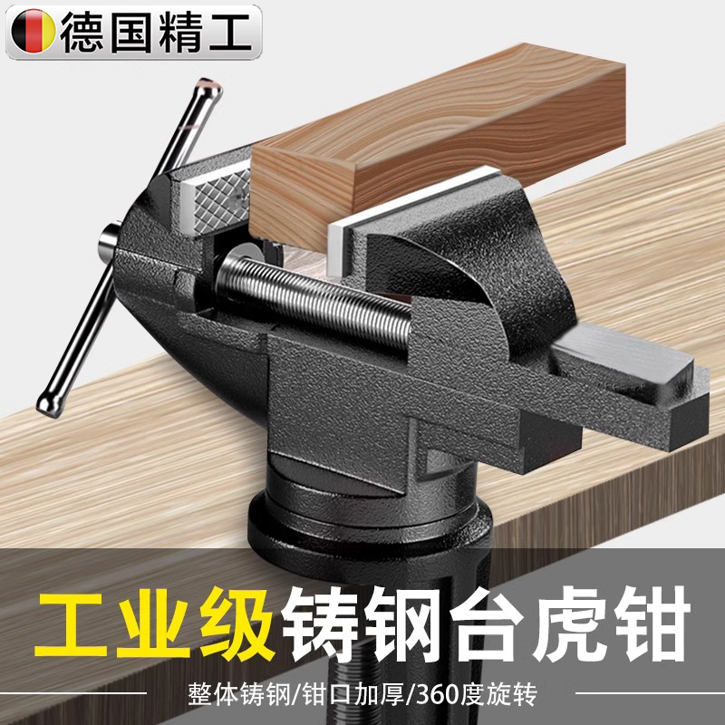 德国精工台钳小型多功能家用木工夹万向台虎桌钳工作台平口台虎钳