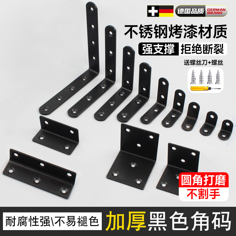 角码90度直角加厚不锈钢L型支架固定铁片角铁家具连接件层板托码