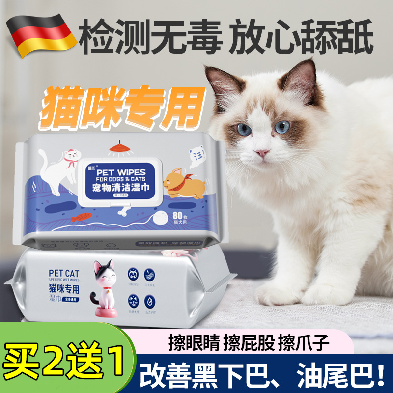 德国宠物湿巾猫咪狗狗专用湿巾纸脚泪痕清洁用品湿纸巾免洗擦屁股