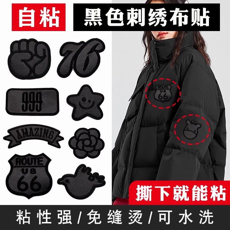 羽绒服补丁贴自粘无痕免缝黑色补衣服贴破洞修复背包刺绣布贴修补