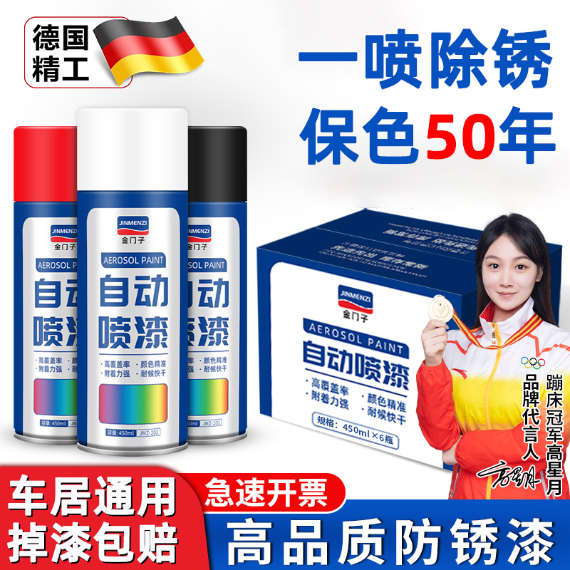 德国喷漆防锈漆自喷漆金属改色家具木器汽车专用黑白油漆喷罐