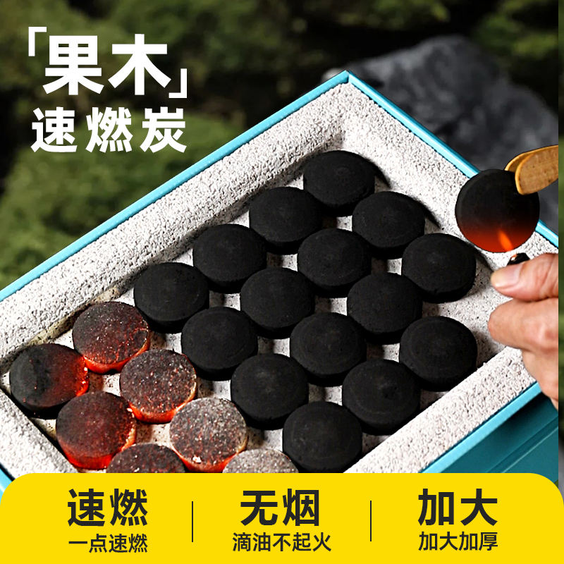 果木速燃炭户外家用引火神器无烟易燃围炉煮茶专用木炭竹炭烧烤碳