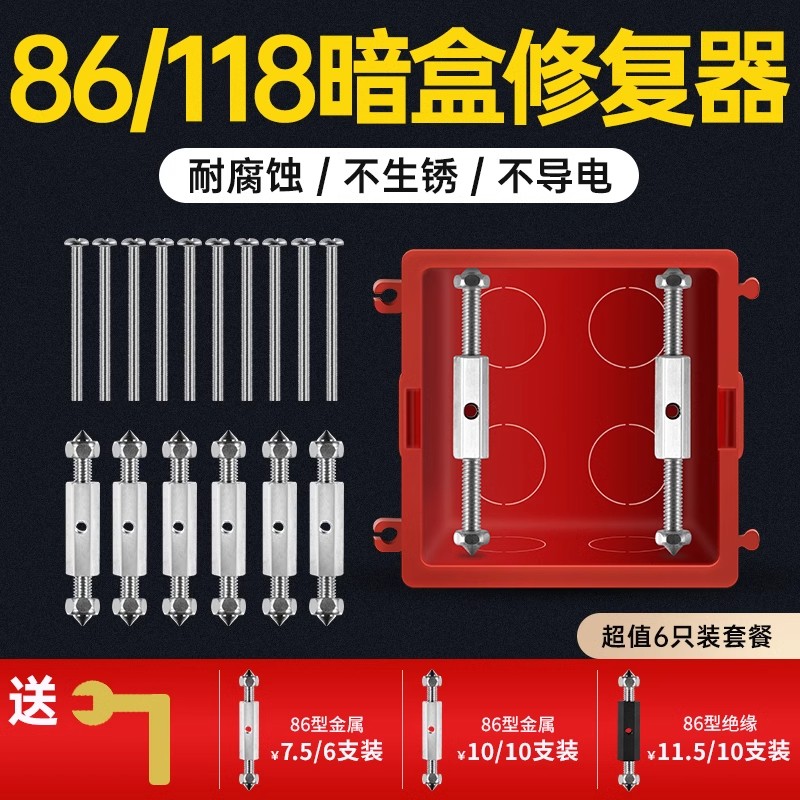 86型暗盒修复器通用接线盒快速修复安装固定修复开关插座修复器