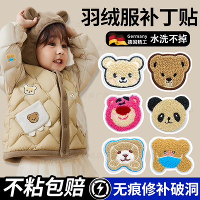 儿童的衣服贴补丁贴自粘免缝羽绒服专用高端修补衣服破洞无痕刺绣